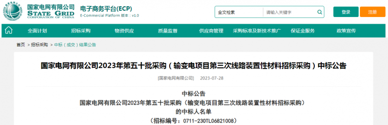 ?？死怪袠藝译娋W有限公司2023年第五十批采購（輸變電項目第三次線路裝置性材料招標采購）項目
